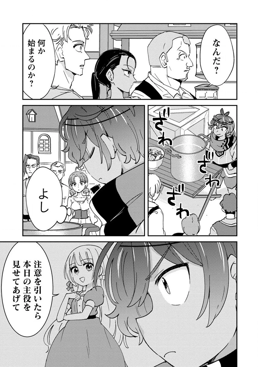 人質生活から始めるスローライフ 第9.1話 - 7