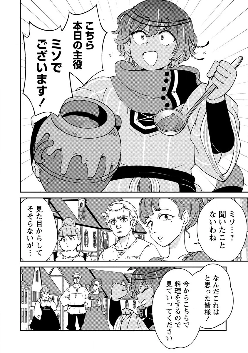 人質生活から始めるスローライフ 第9.1話 - 8