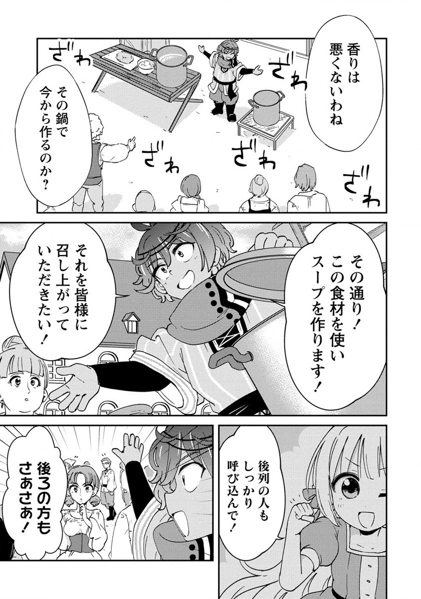 人質生活から始めるスローライフ 第9.1話 - 9