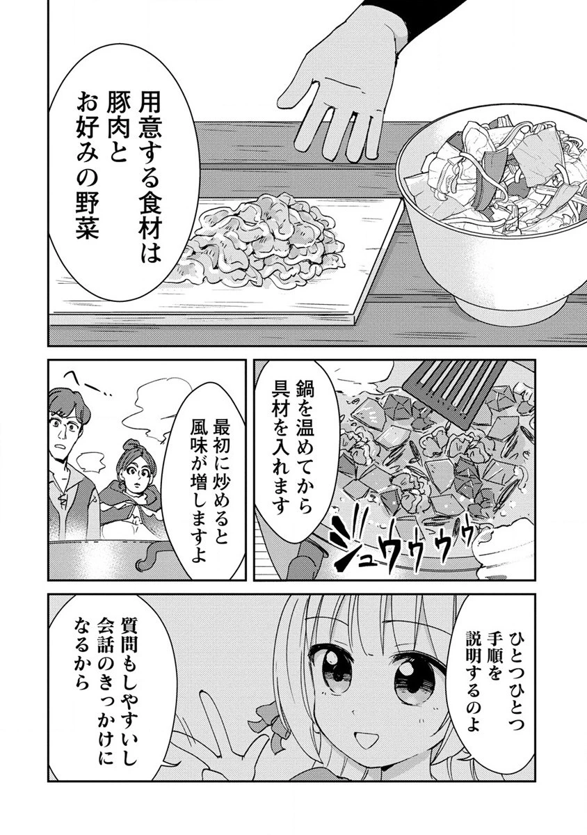 人質生活から始めるスローライフ 第9.1話 - 10
