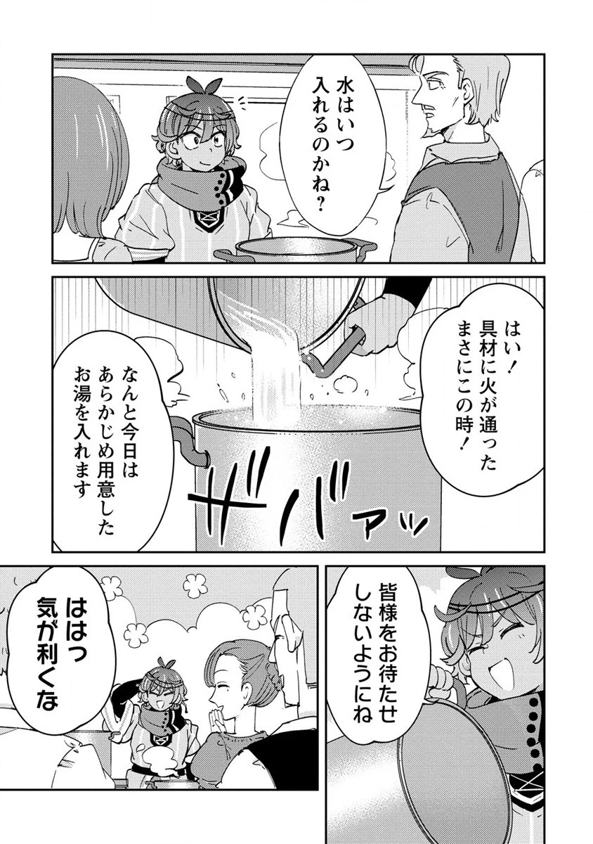 人質生活から始めるスローライフ 第9.1話 - 11