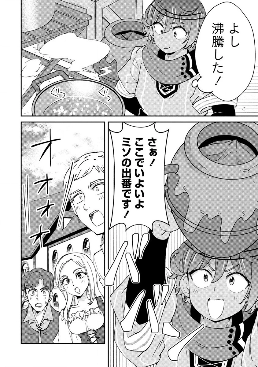 人質生活から始めるスローライフ 第9.1話 - 12