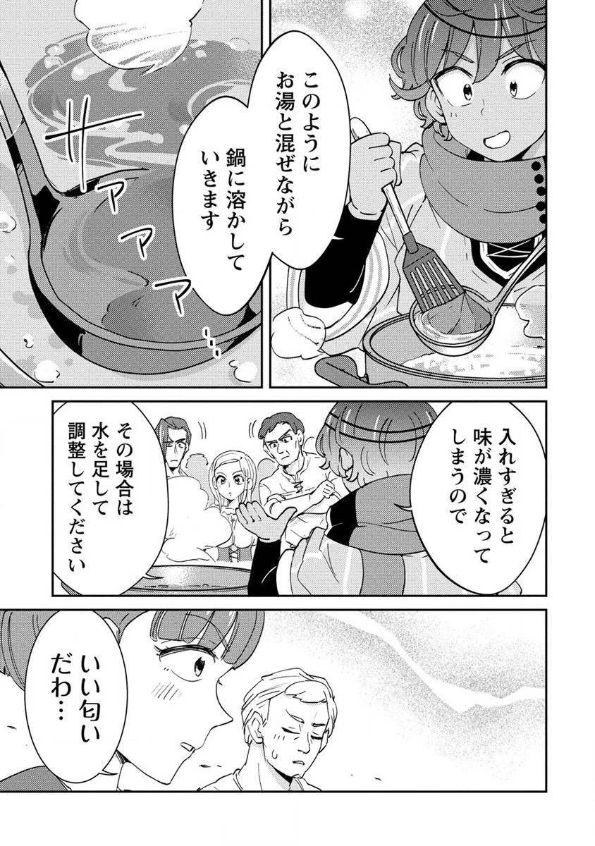 人質生活から始めるスローライフ 第9.1話 - 13