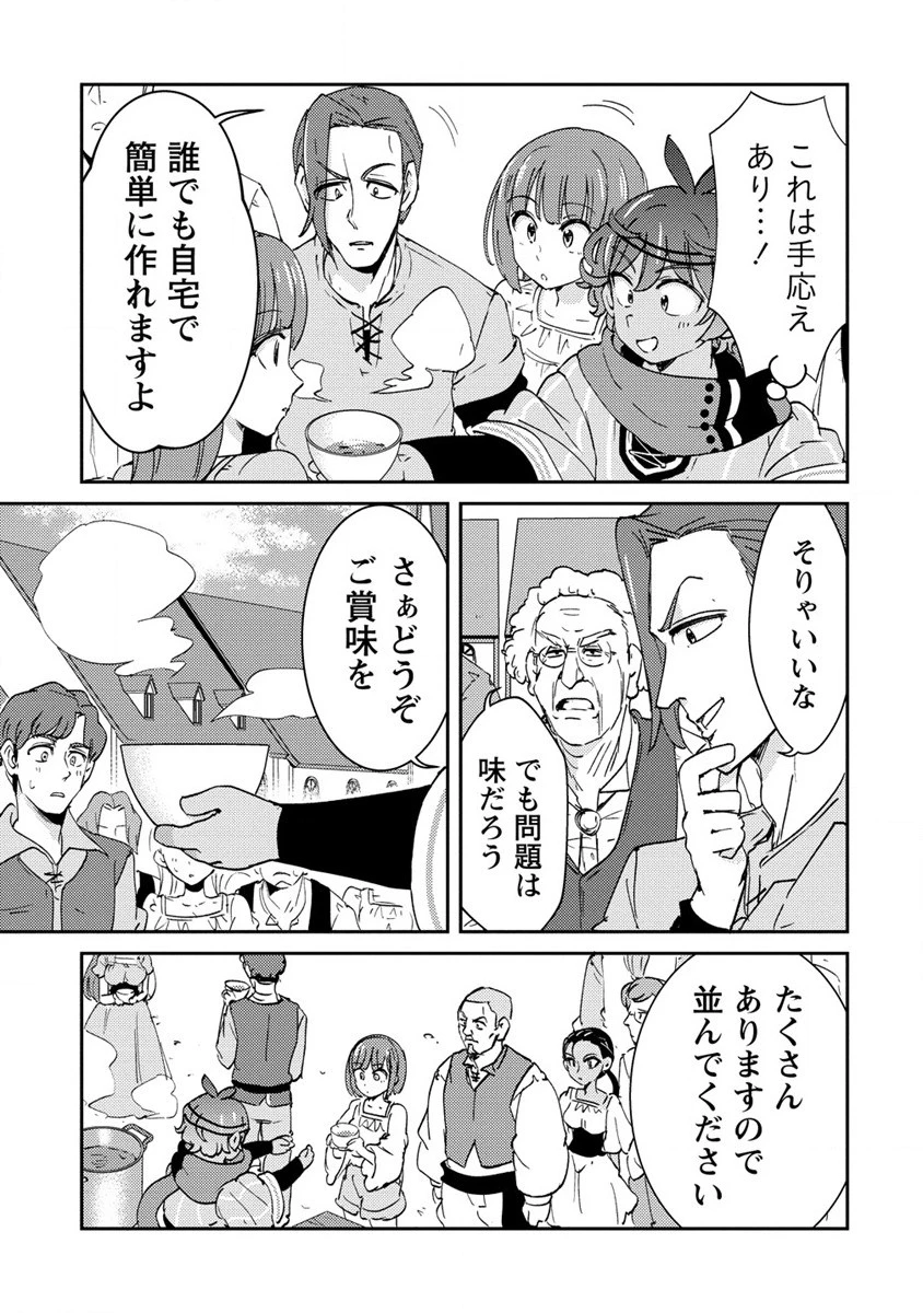 人質生活から始めるスローライフ 第9.1話 - 15