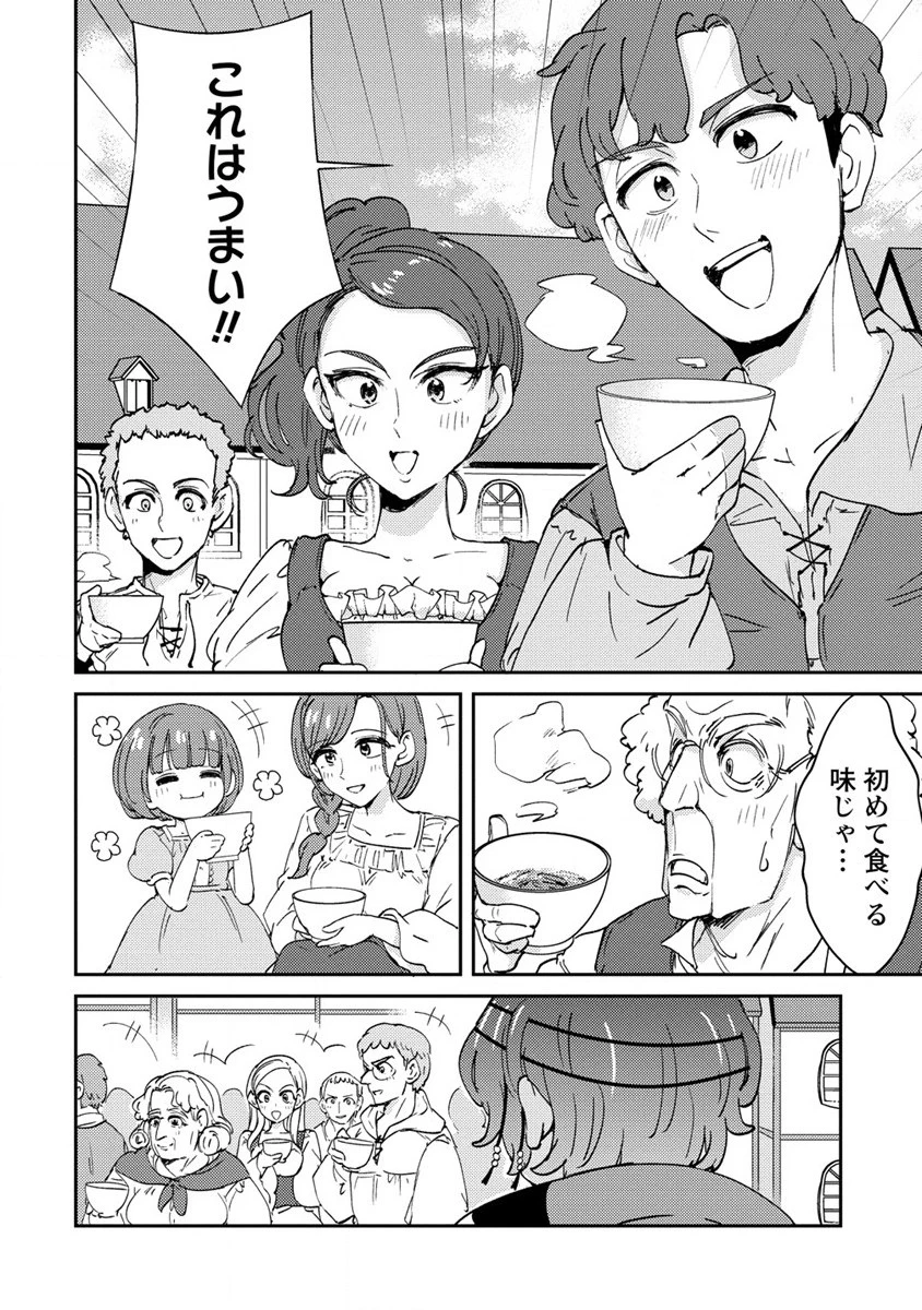人質生活から始めるスローライフ 第9.1話 - 16