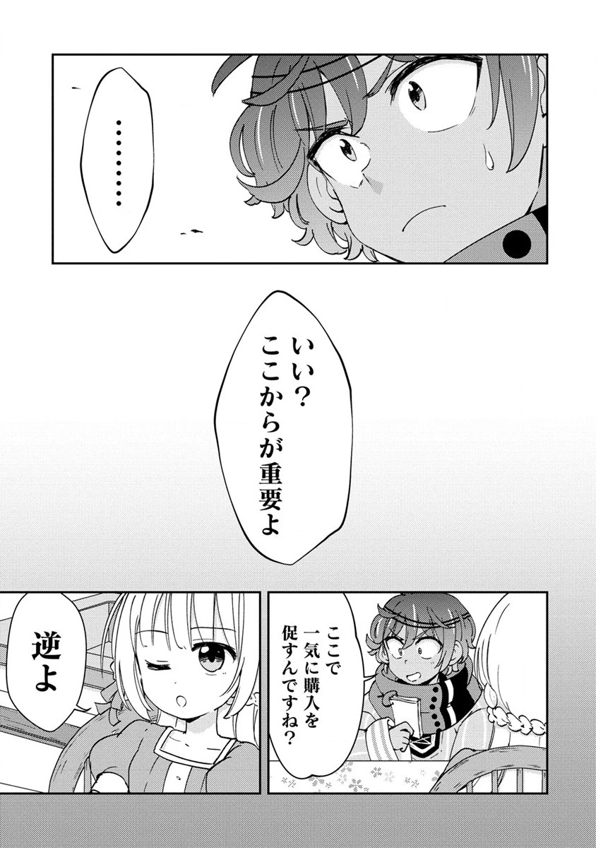 人質生活から始めるスローライフ 第9.2話 - 1