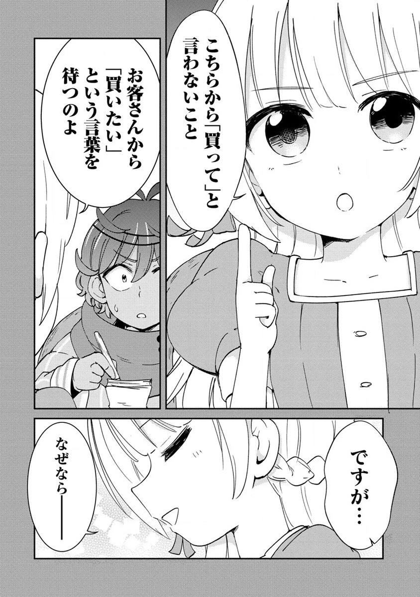 人質生活から始めるスローライフ 第9.2話 - 2