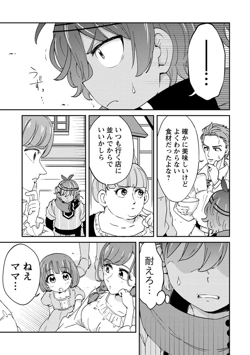 人質生活から始めるスローライフ 第9.2話 - 3