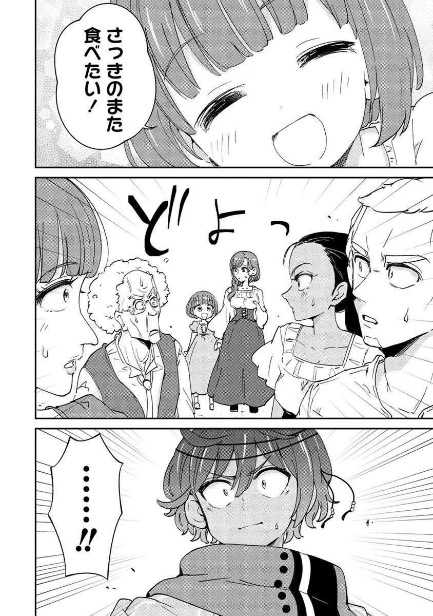 人質生活から始めるスローライフ 第9.2話 - 4