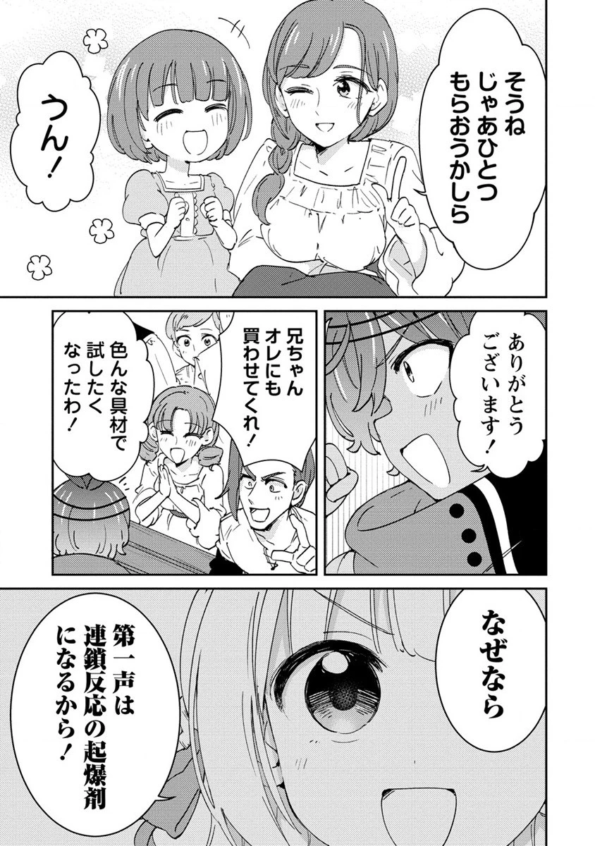 人質生活から始めるスローライフ 第9.2話 - 5