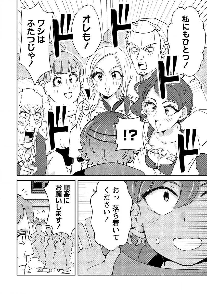 人質生活から始めるスローライフ 第9.2話 - 6