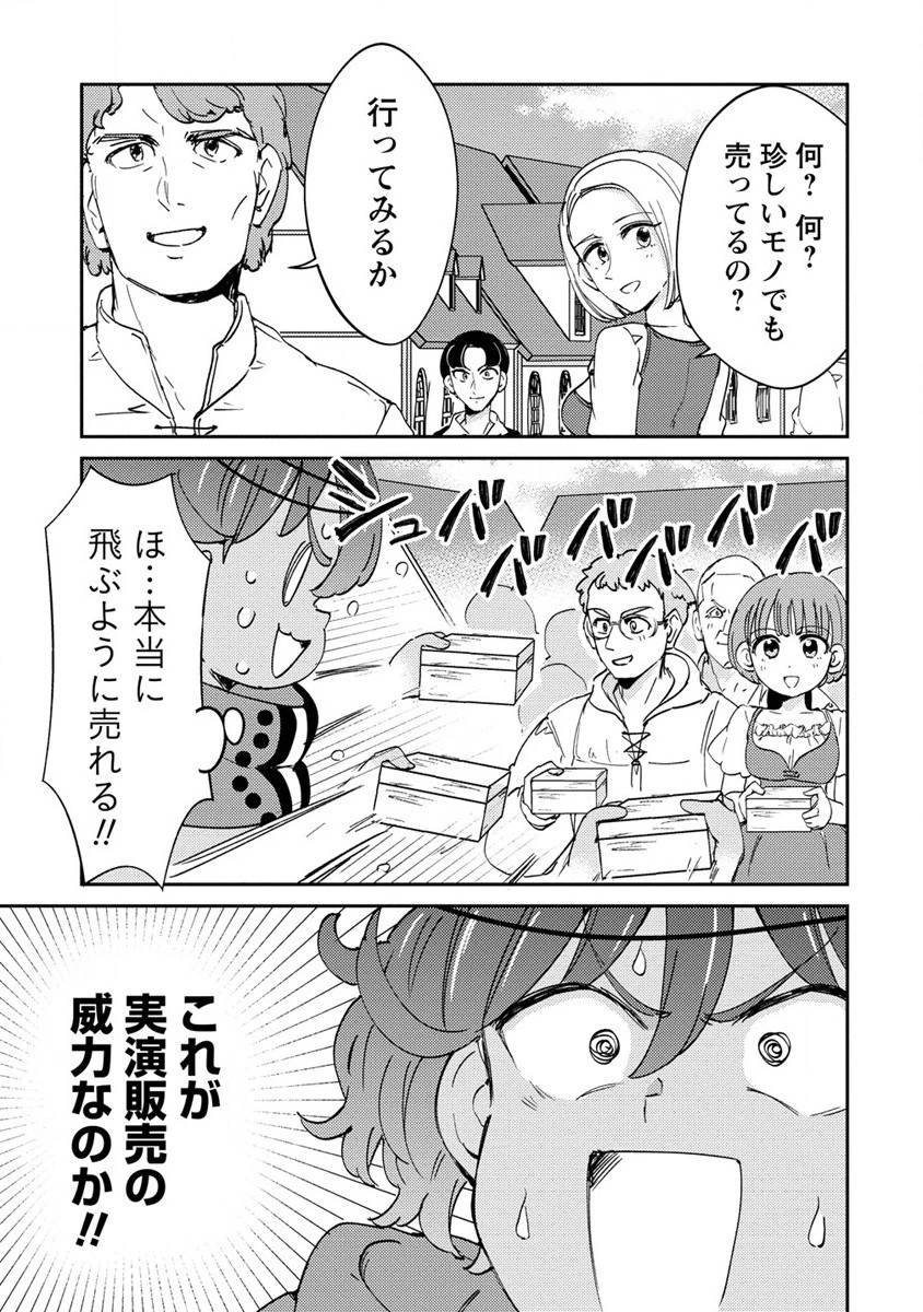 人質生活から始めるスローライフ 第9.2話 - 7