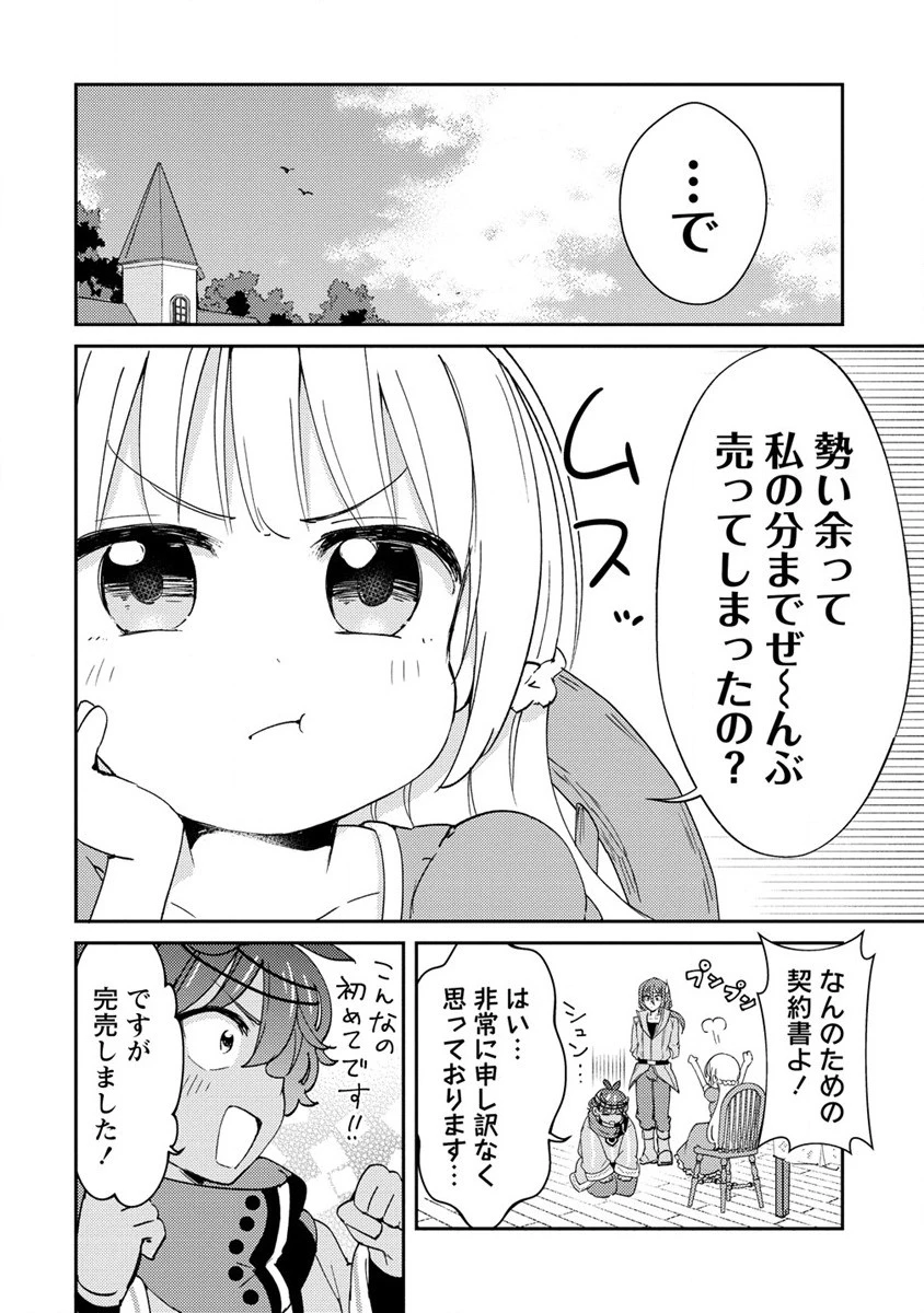 人質生活から始めるスローライフ 第9.2話 - 8