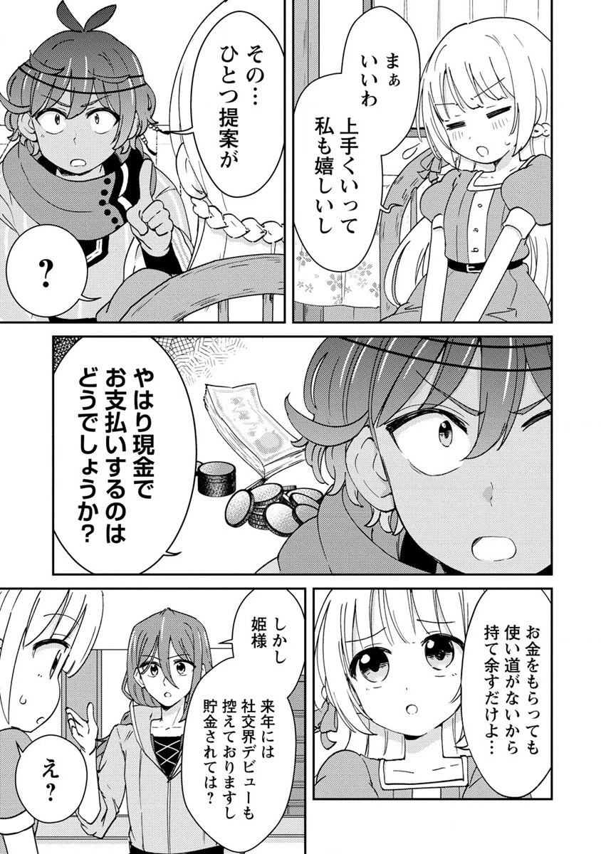 人質生活から始めるスローライフ 第9.2話 - 9