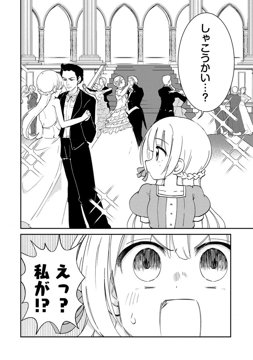 人質生活から始めるスローライフ 第9.2話 - 10
