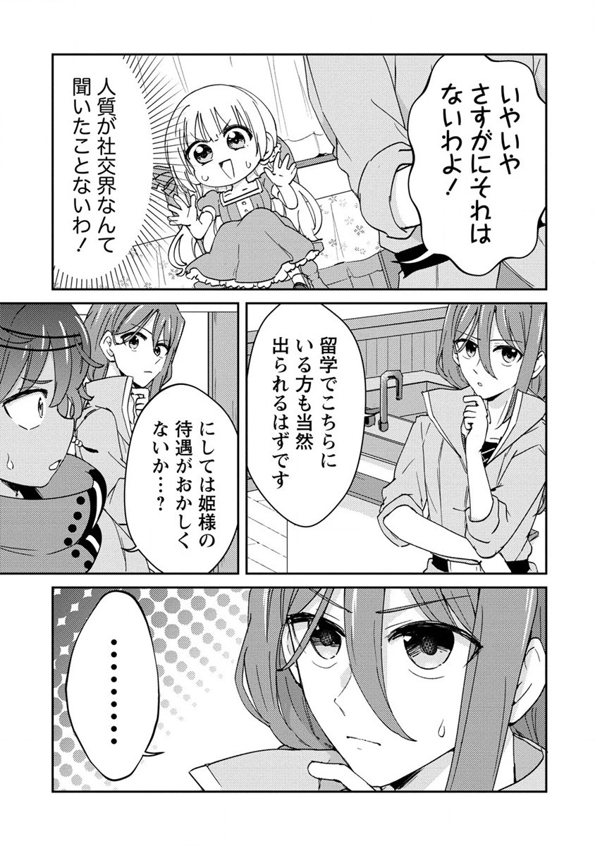 人質生活から始めるスローライフ 第9.2話 - 11