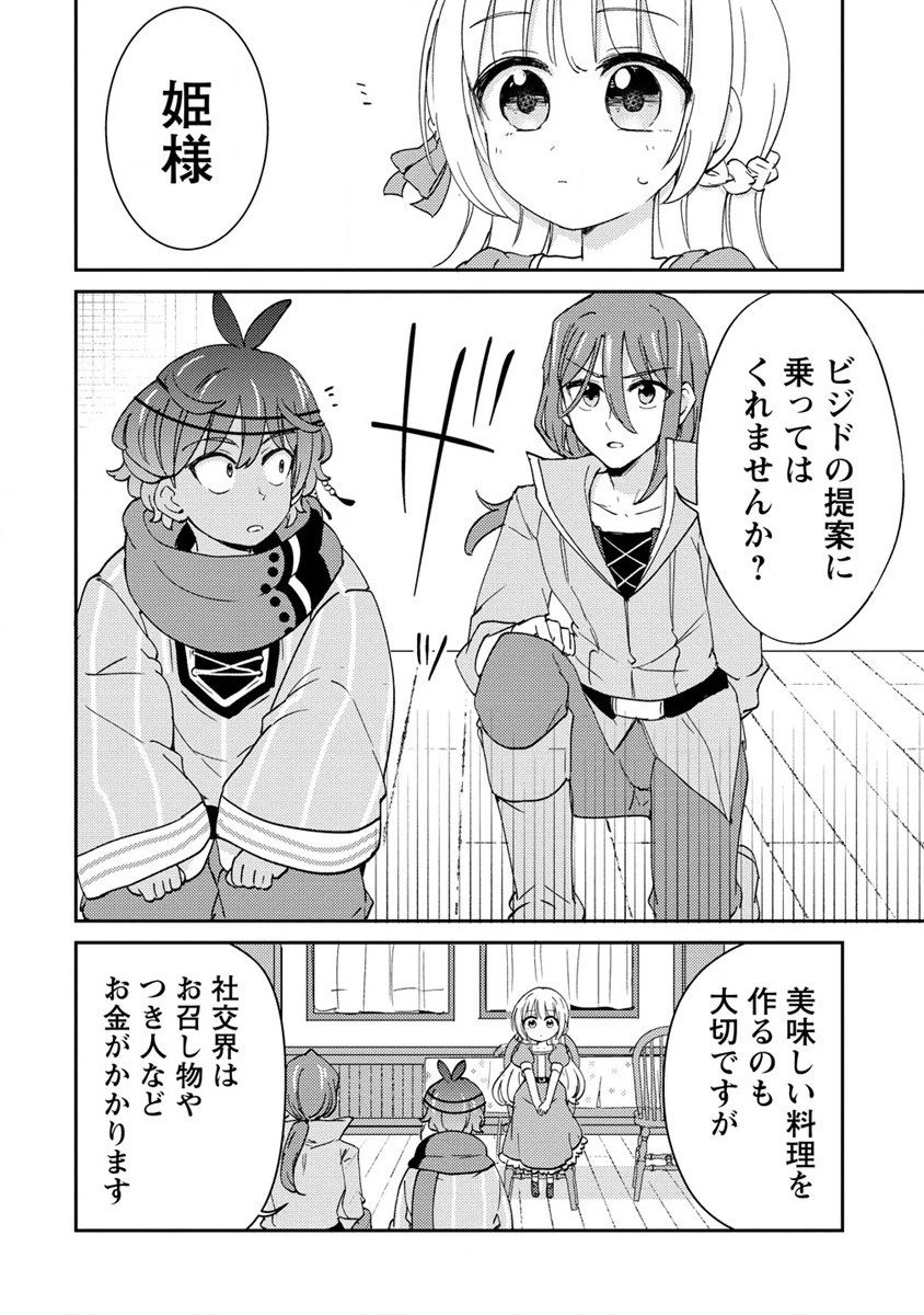 人質生活から始めるスローライフ 第9.2話 - 12