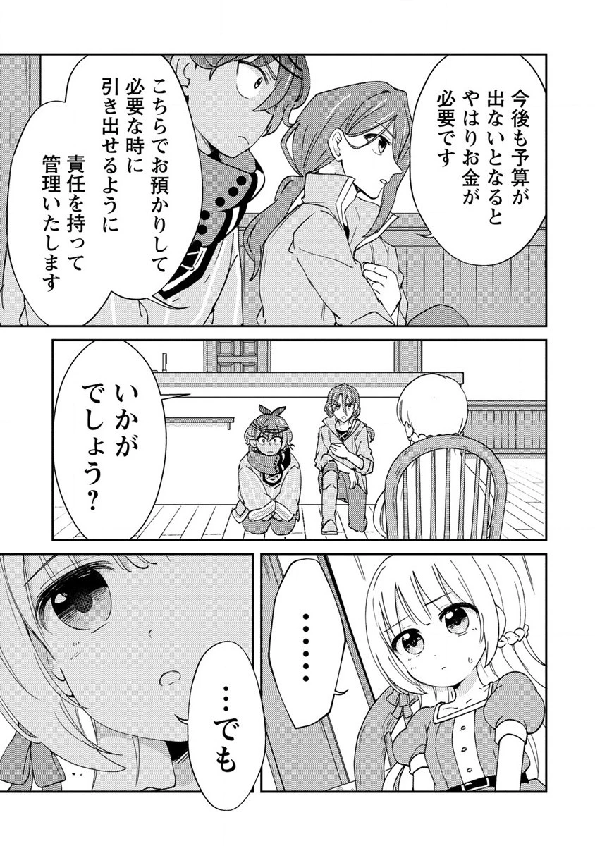 人質生活から始めるスローライフ 第9.2話 - 13