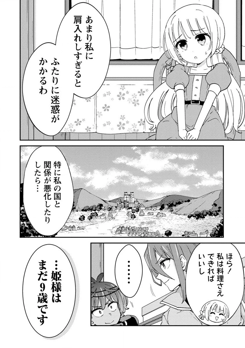 人質生活から始めるスローライフ 第9.2話 - 14
