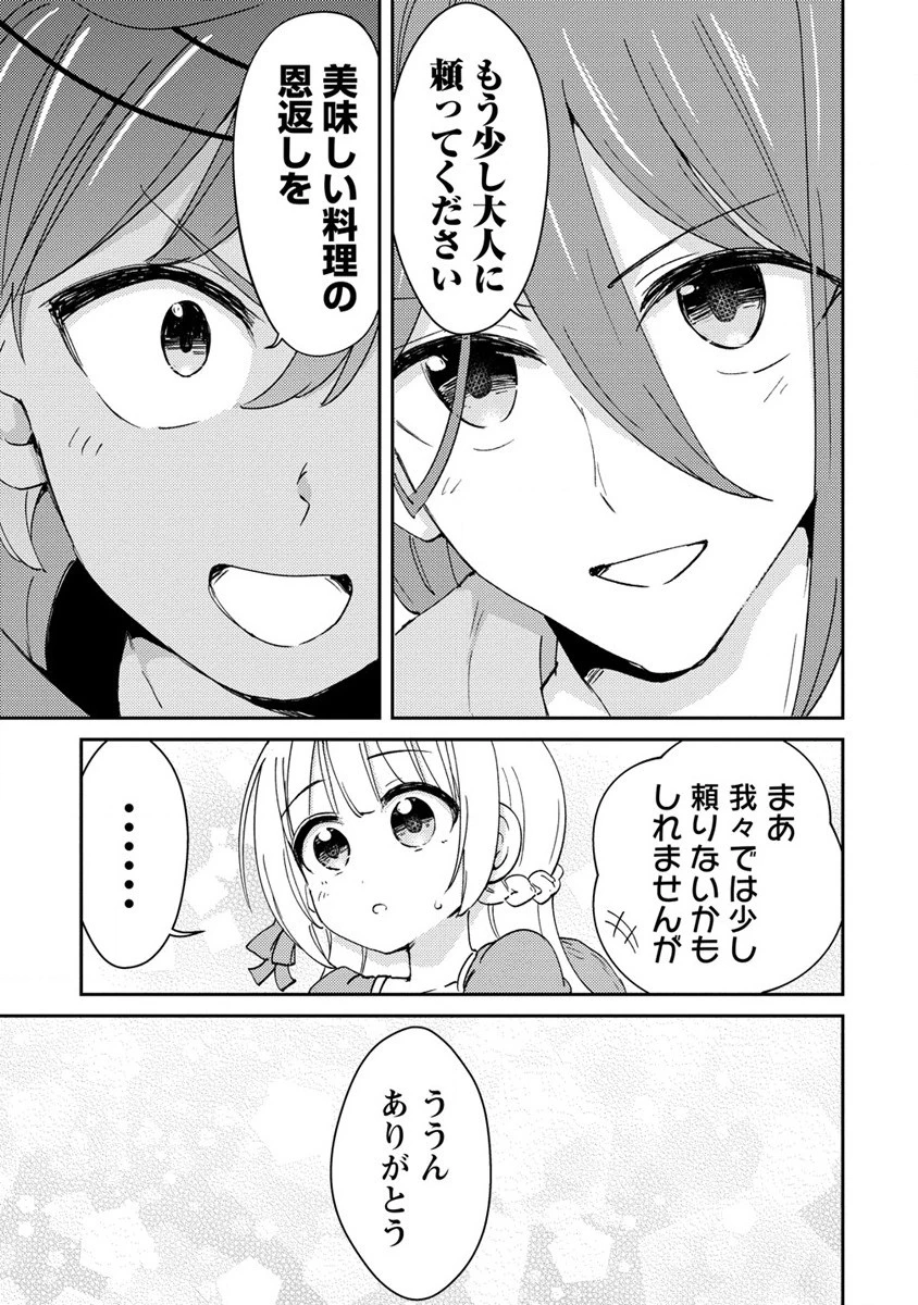 人質生活から始めるスローライフ 第9.2話 - 15