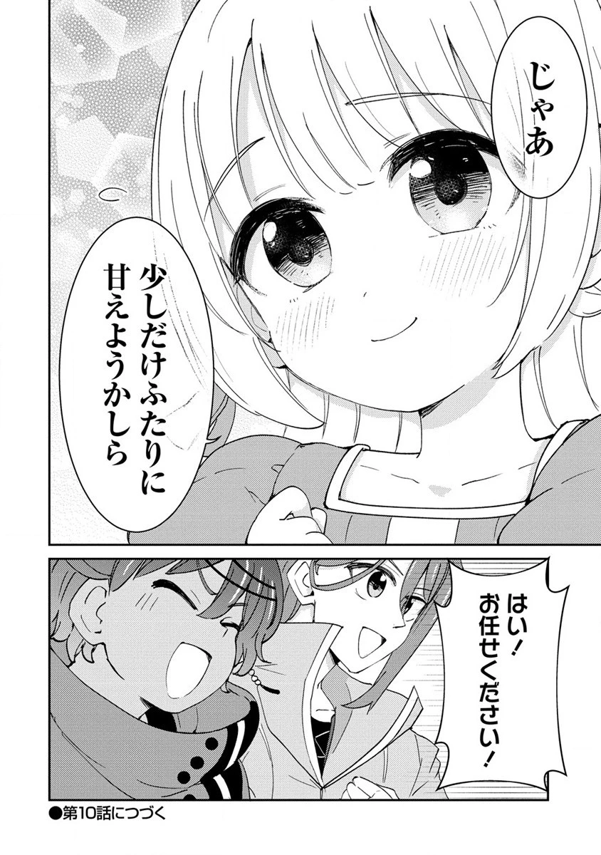 人質生活から始めるスローライフ 第9.2話 - 16