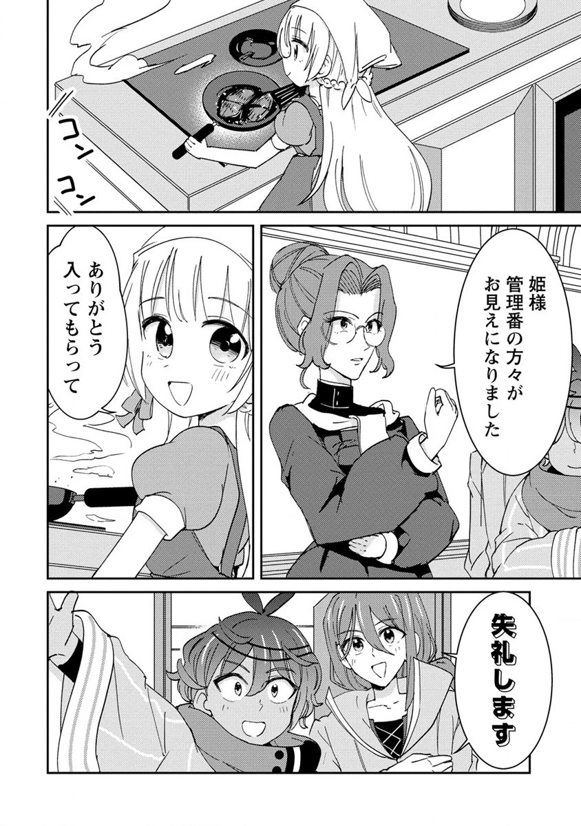 人質生活から始めるスローライフ 第10.1話 - 2