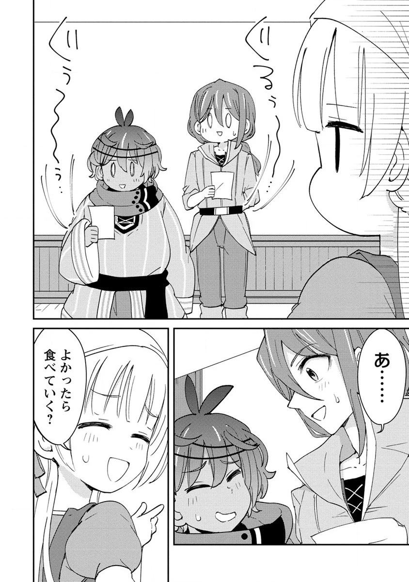 人質生活から始めるスローライフ 第10.1話 - 4