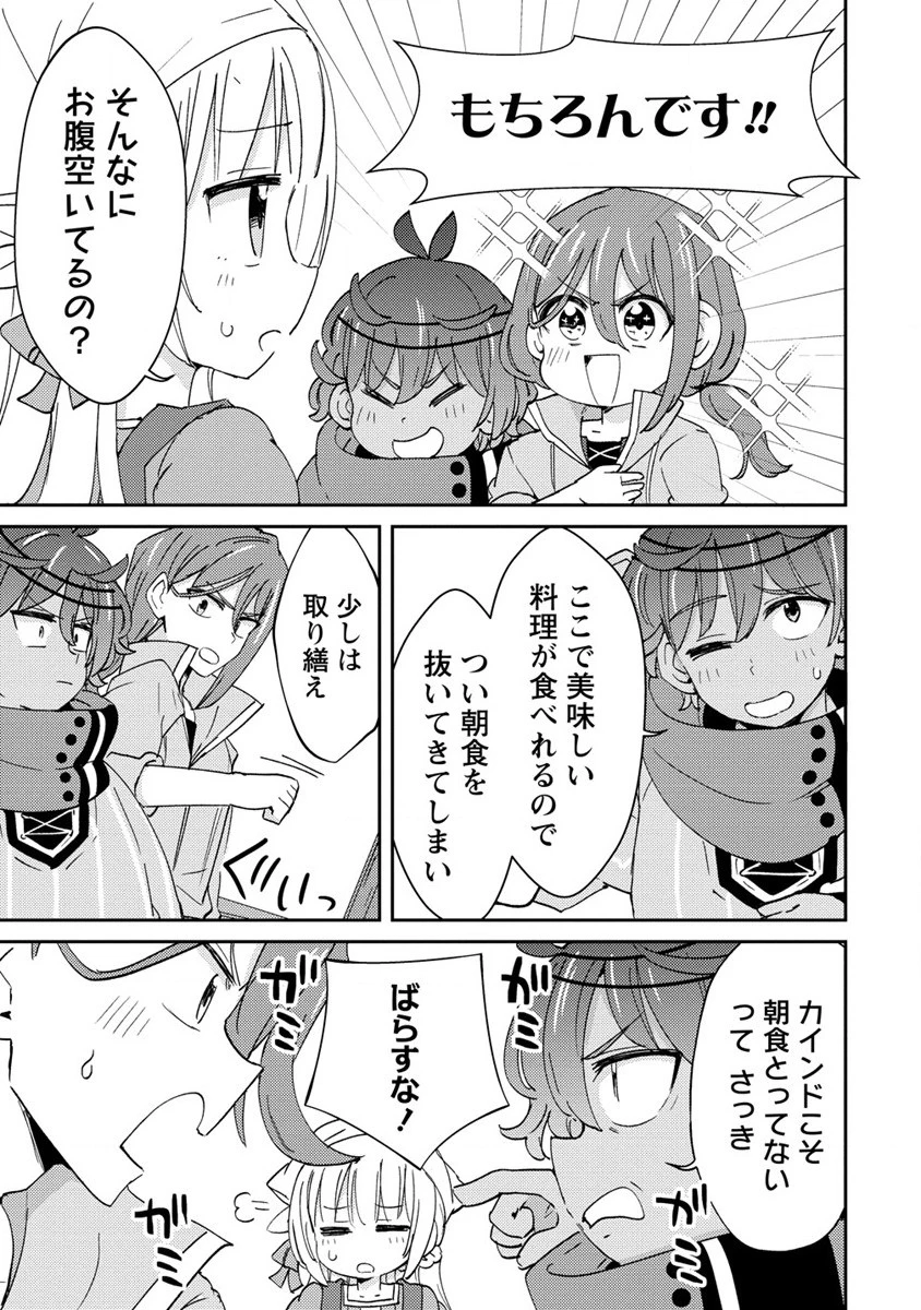 人質生活から始めるスローライフ 第10.1話 - 5