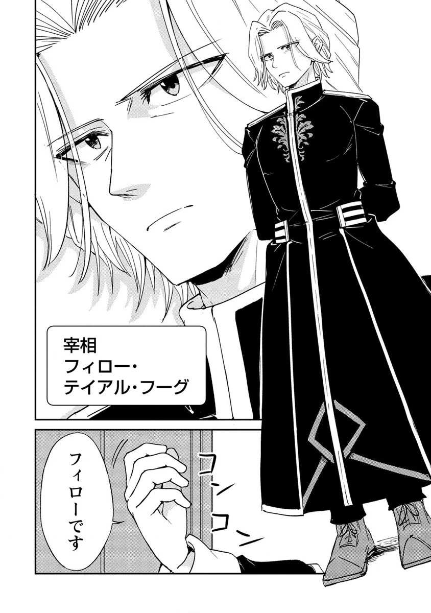 人質生活から始めるスローライフ 第10.1話 - 8