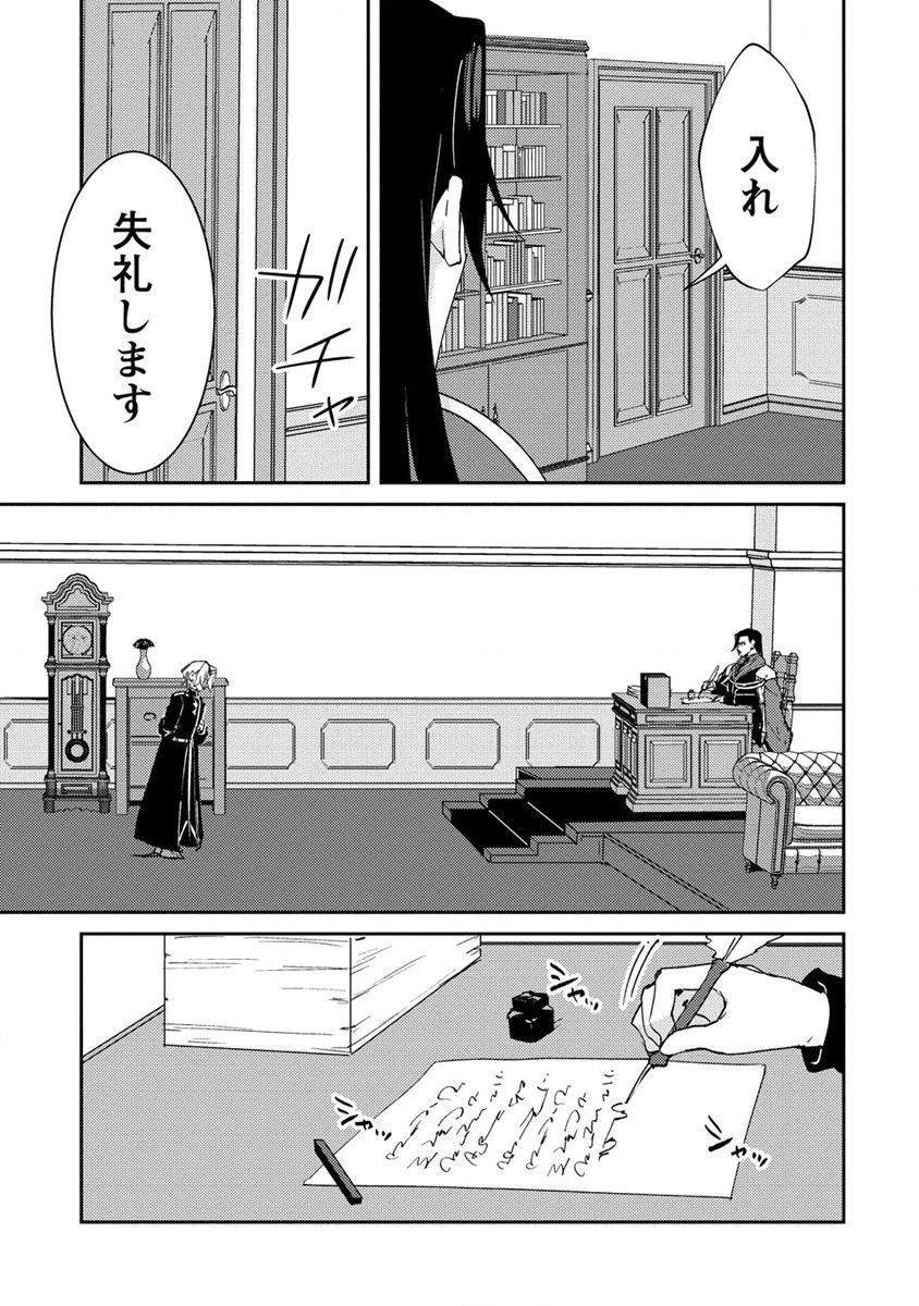 人質生活から始めるスローライフ 第10.1話 - 9
