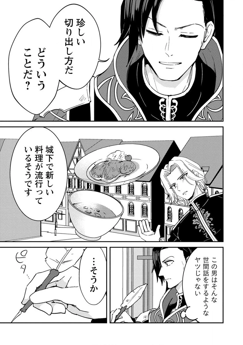 人質生活から始めるスローライフ 第10.1話 - 11