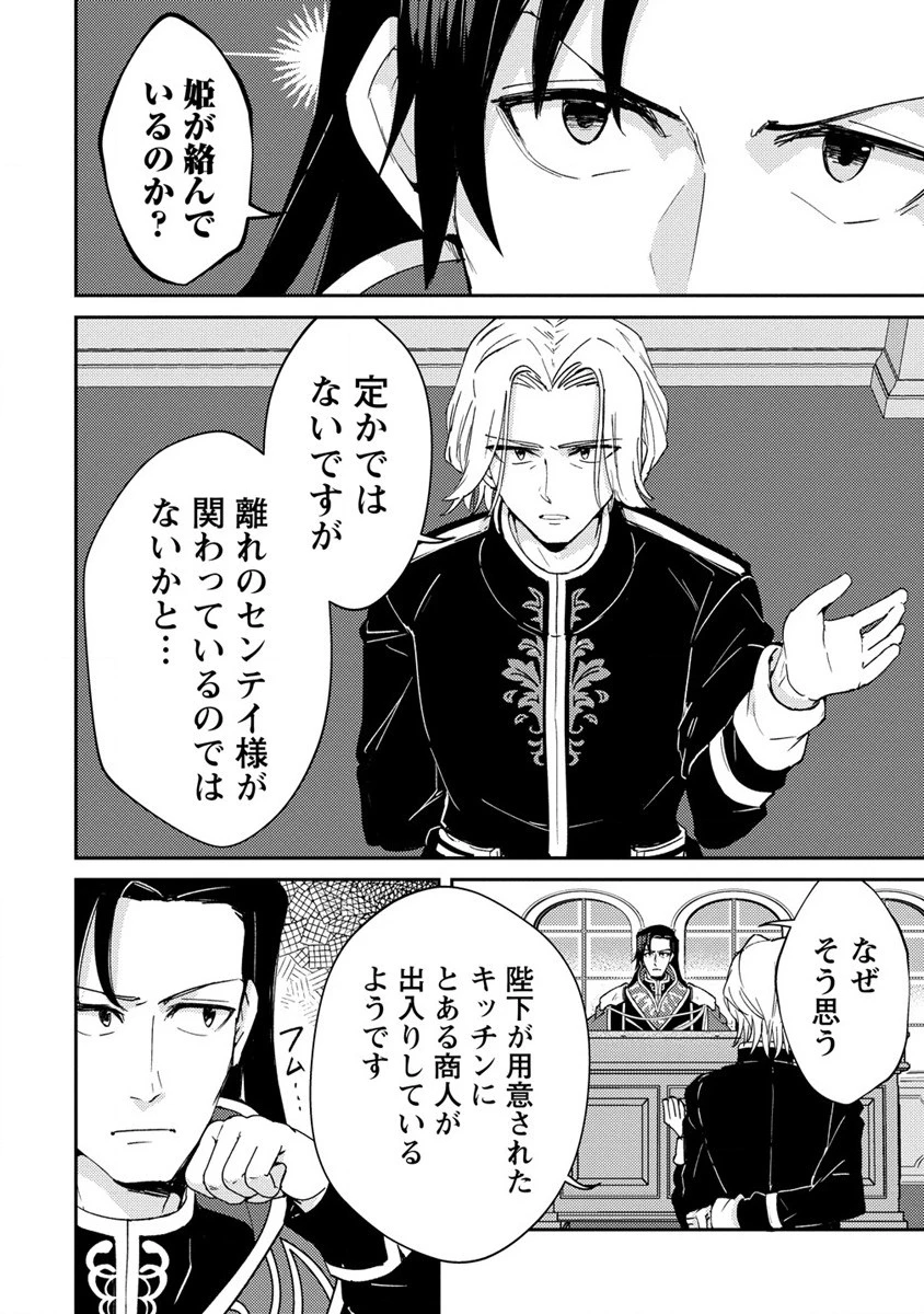 人質生活から始めるスローライフ 第10.1話 - 12