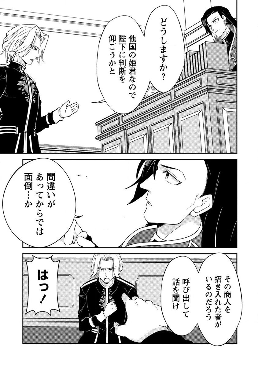 人質生活から始めるスローライフ 第10.1話 - 13