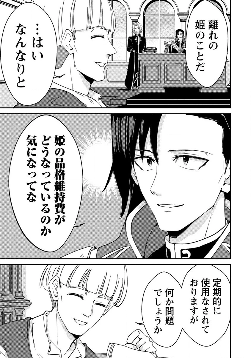 人質生活から始めるスローライフ 第11.1話 - 3