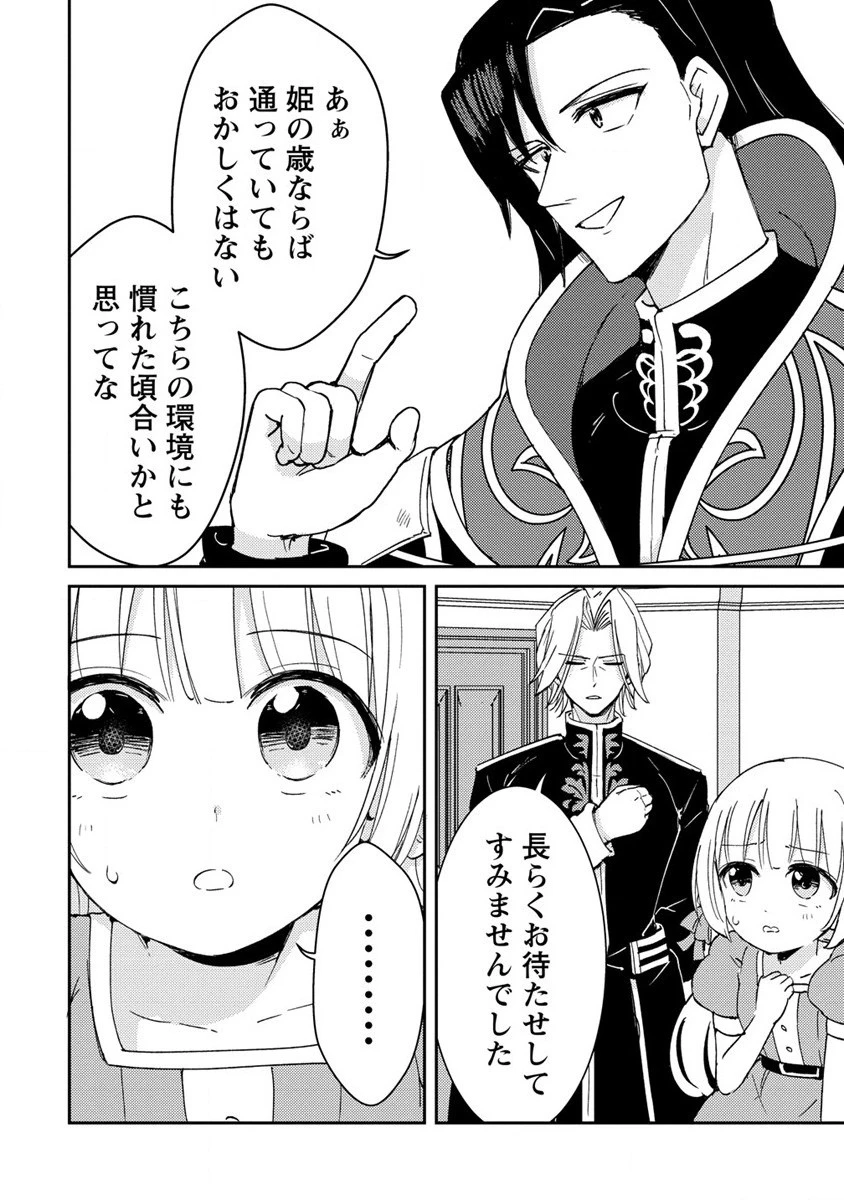 人質生活から始めるスローライフ 第12話 - 2