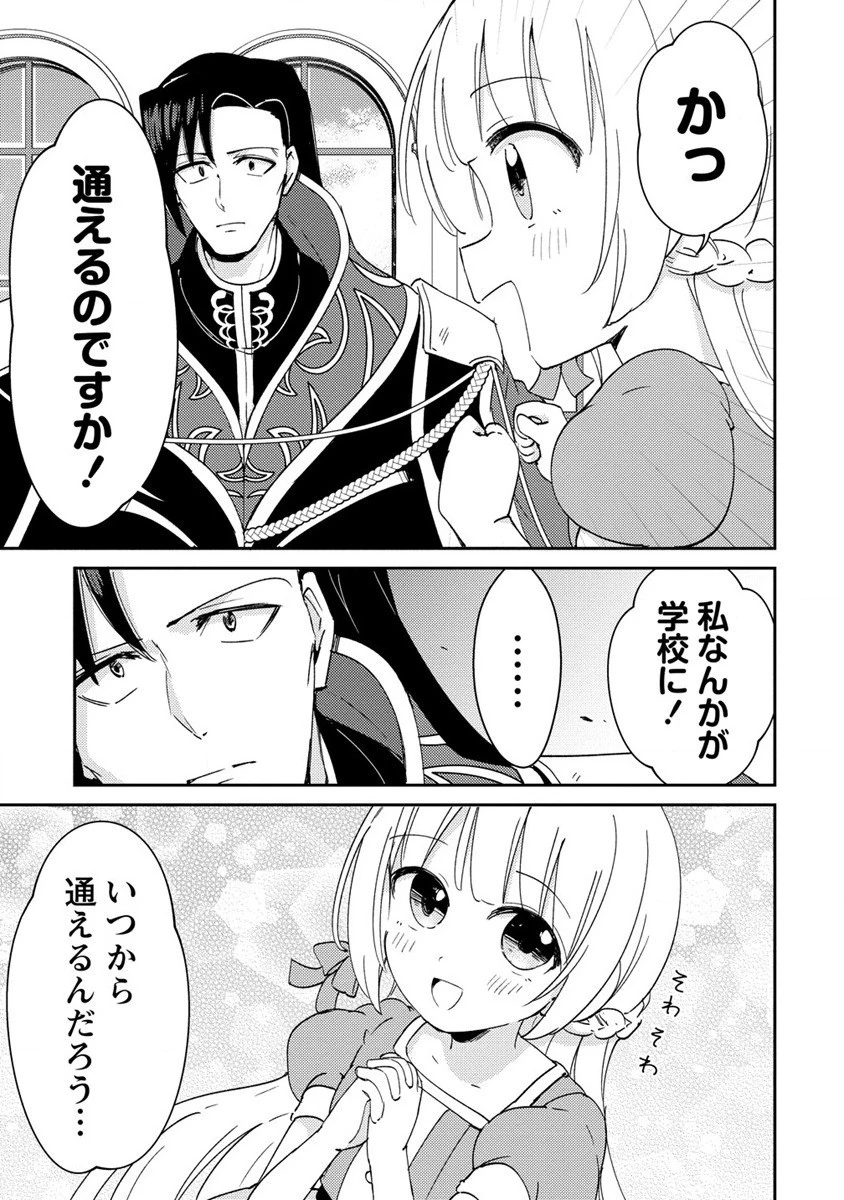 人質生活から始めるスローライフ 第12話 - 3