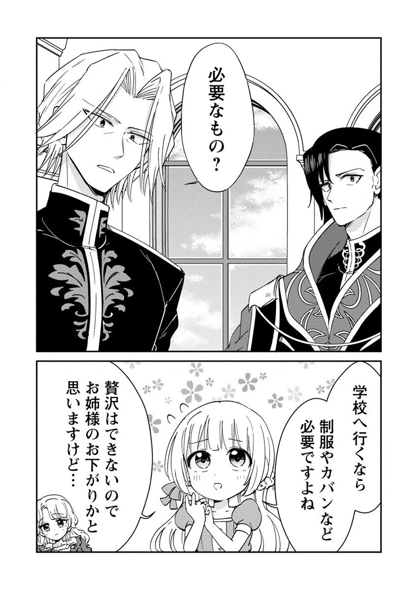 人質生活から始めるスローライフ 第12話 - 5