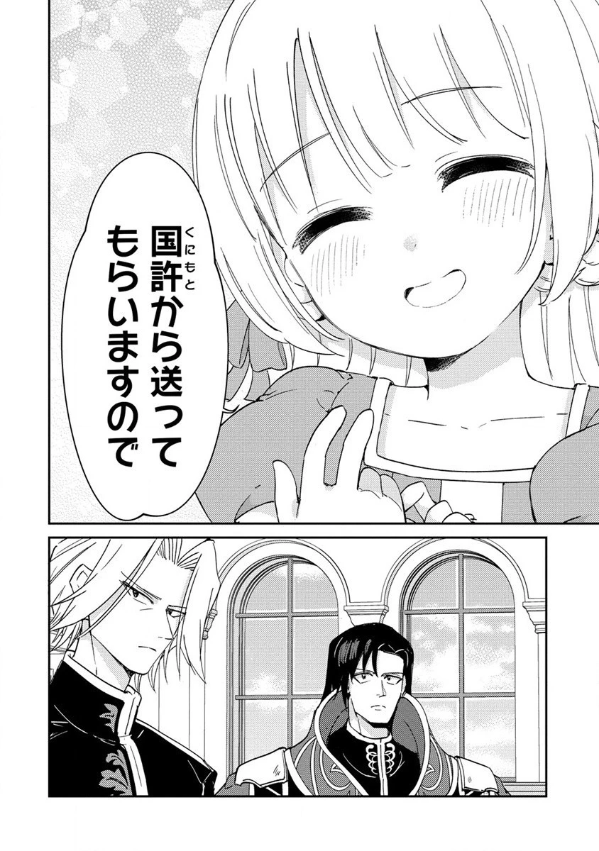 人質生活から始めるスローライフ 第12話 - 6