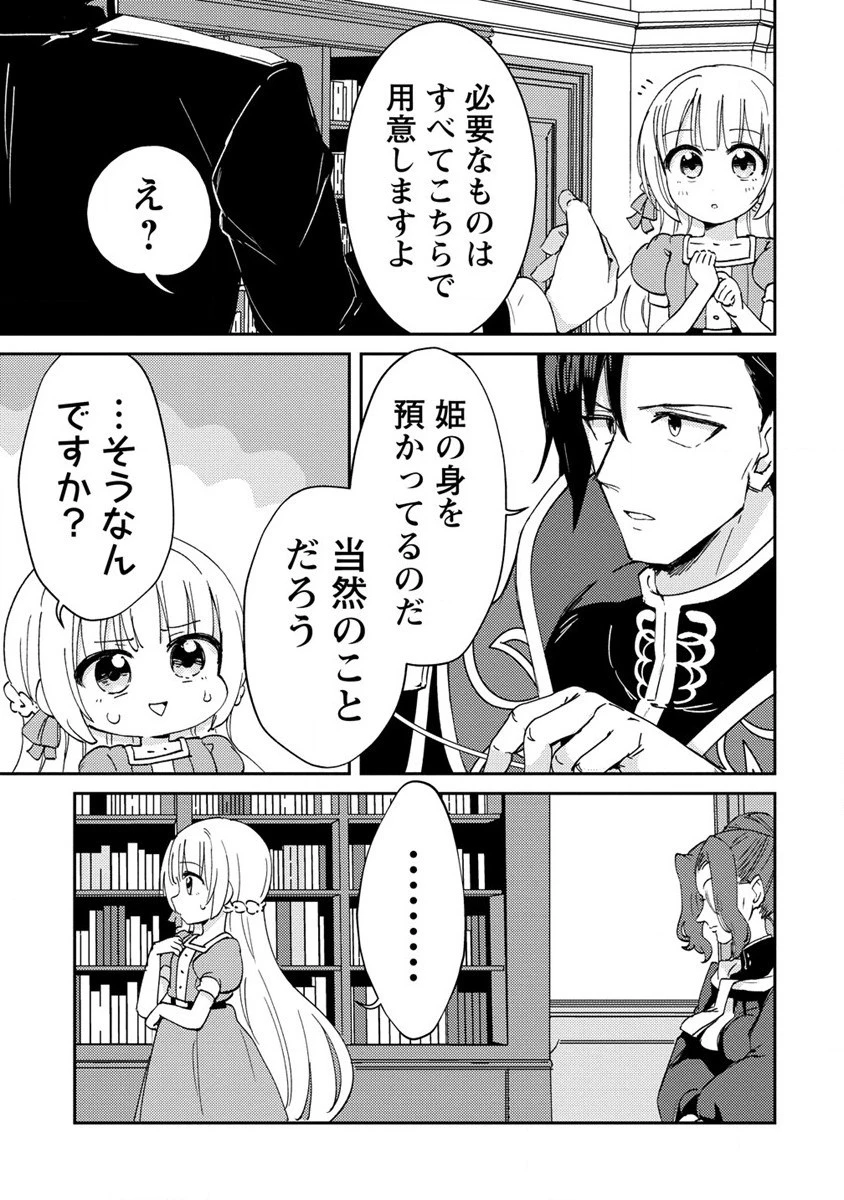 人質生活から始めるスローライフ 第12話 - 7