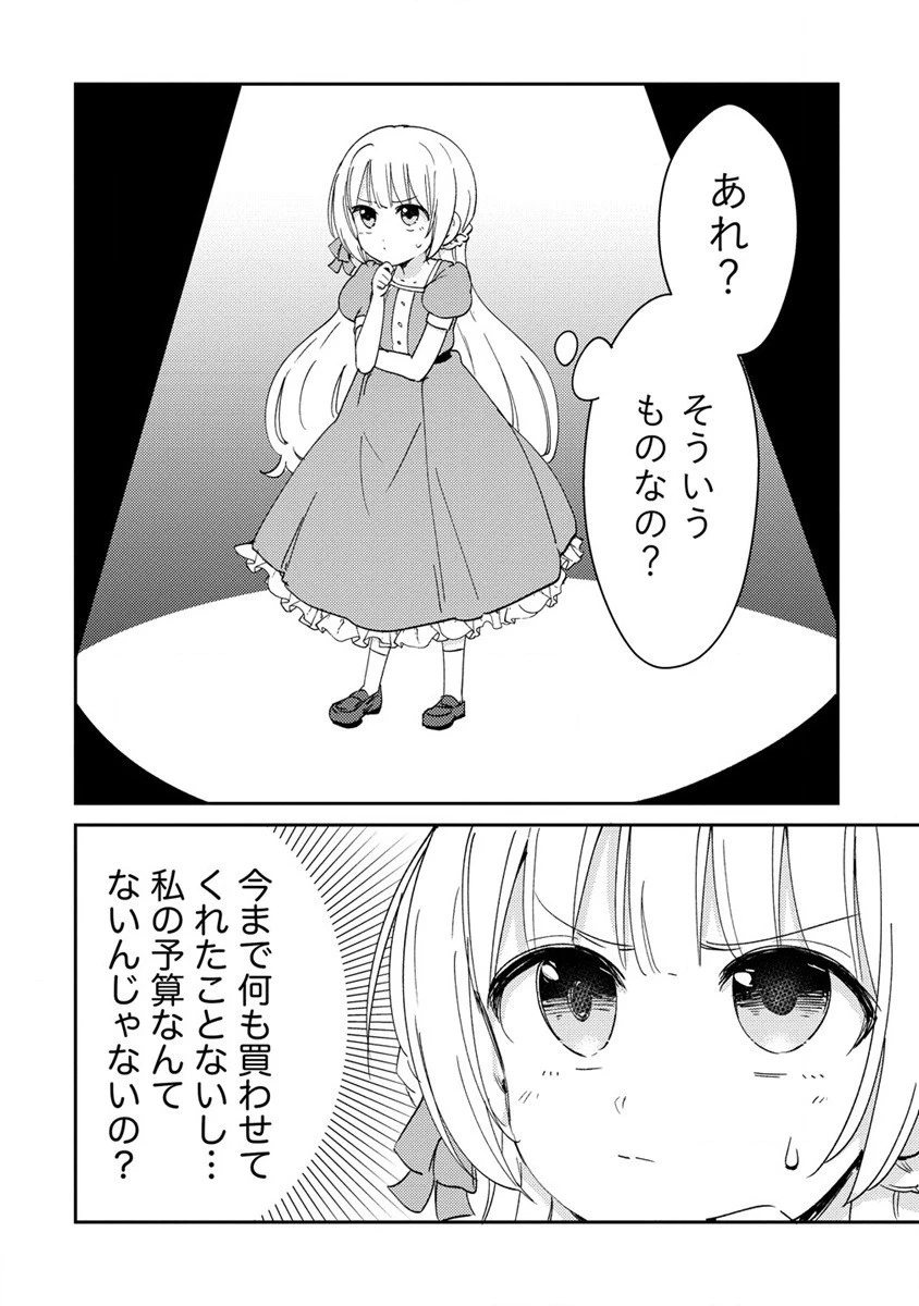 人質生活から始めるスローライフ 第12話 - 8