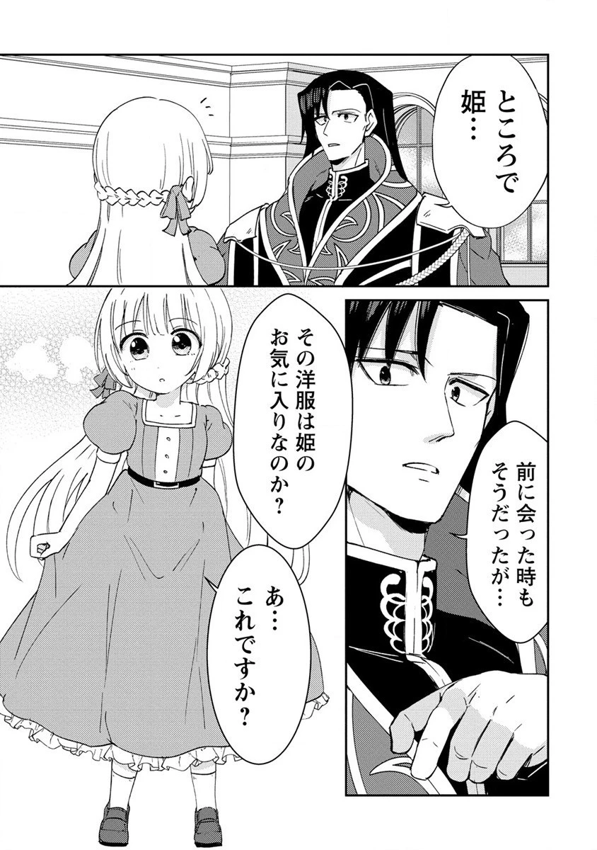 人質生活から始めるスローライフ 第12話 - 9