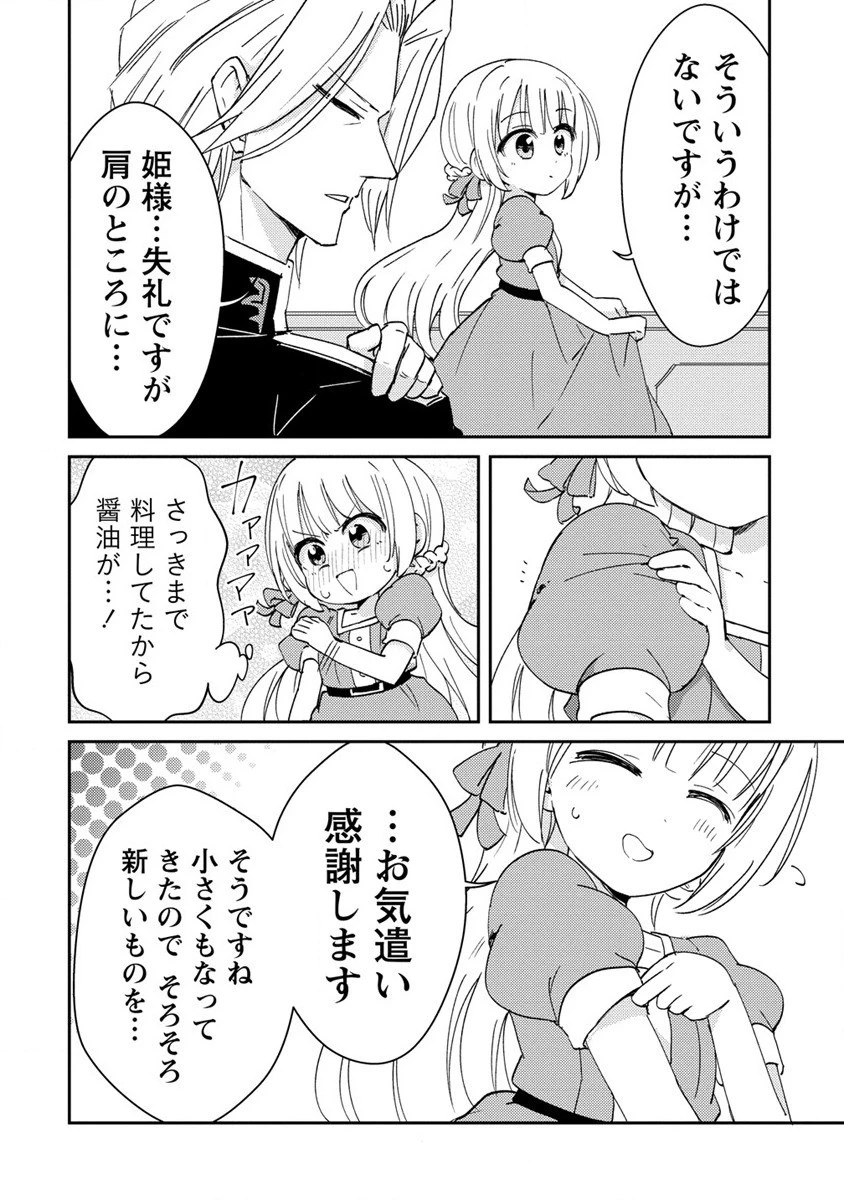 人質生活から始めるスローライフ 第12話 - 10