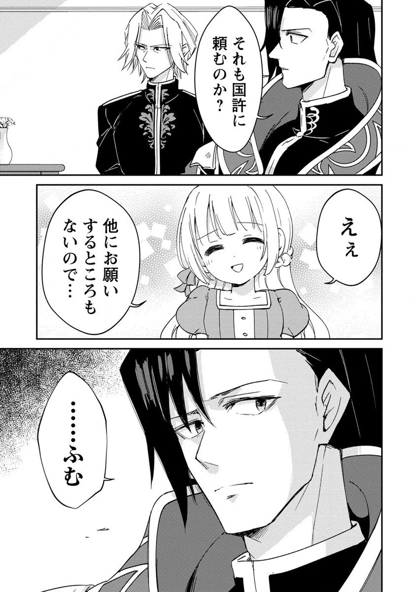 人質生活から始めるスローライフ 第12話 - 11