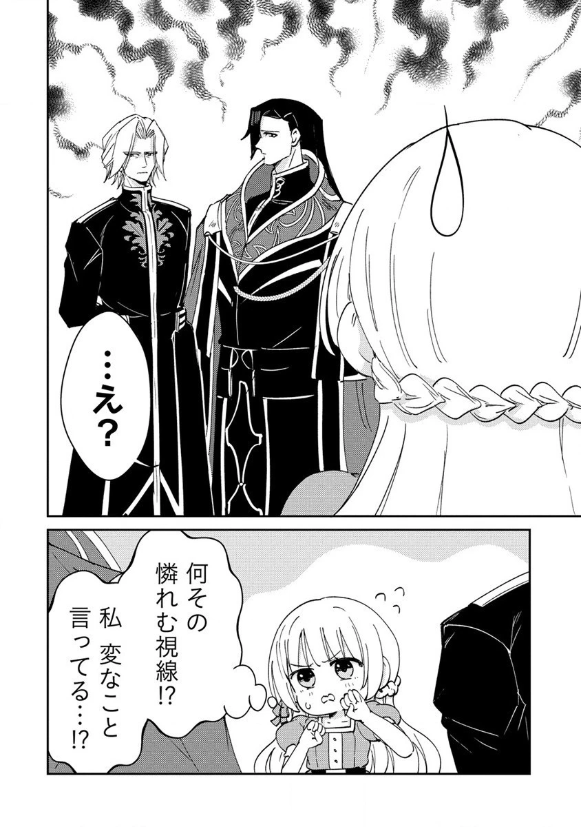 人質生活から始めるスローライフ 第12話 - 12