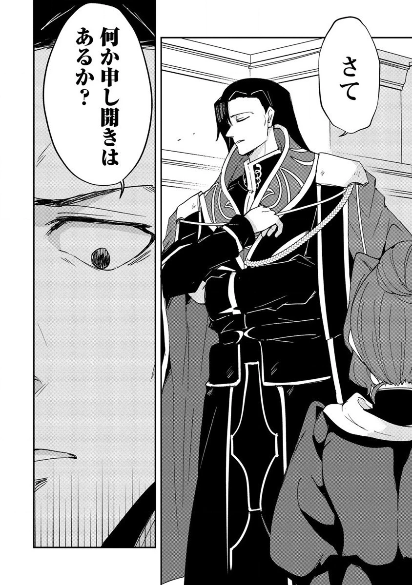 人質生活から始めるスローライフ 第12話 - 14