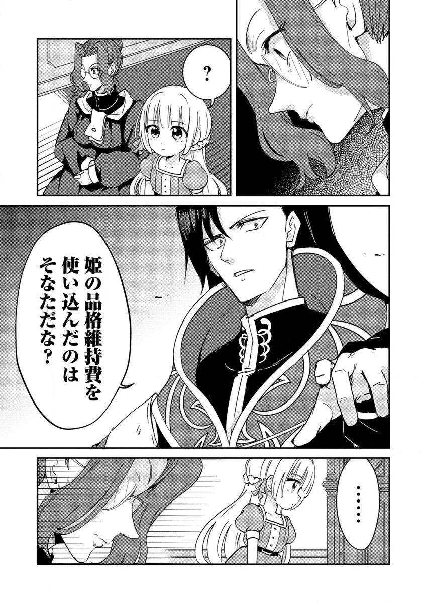 人質生活から始めるスローライフ 第12話 - 15