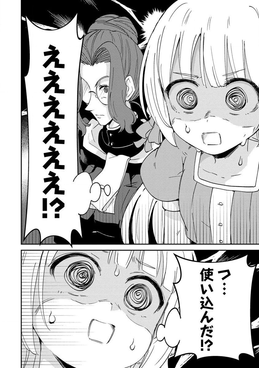 人質生活から始めるスローライフ 第12話 - 16