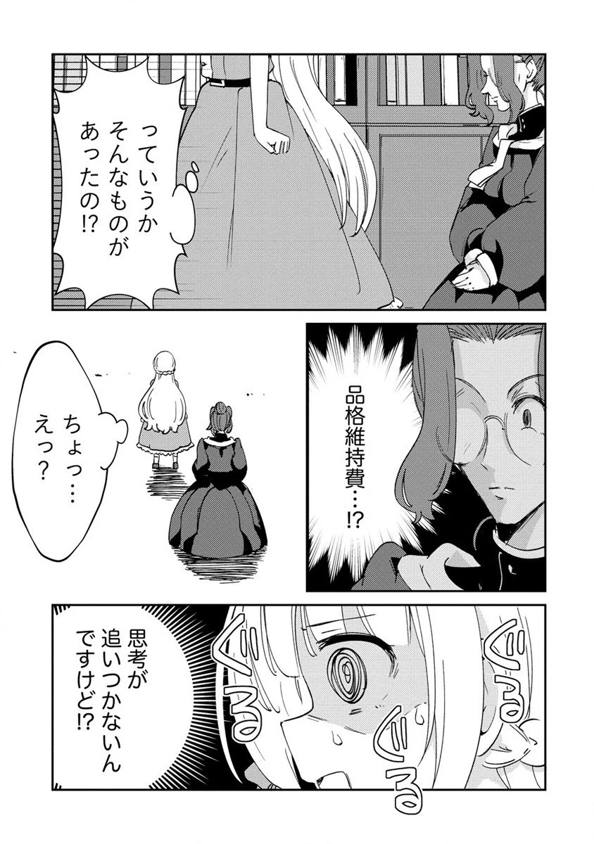 人質生活から始めるスローライフ 第12話 - 17