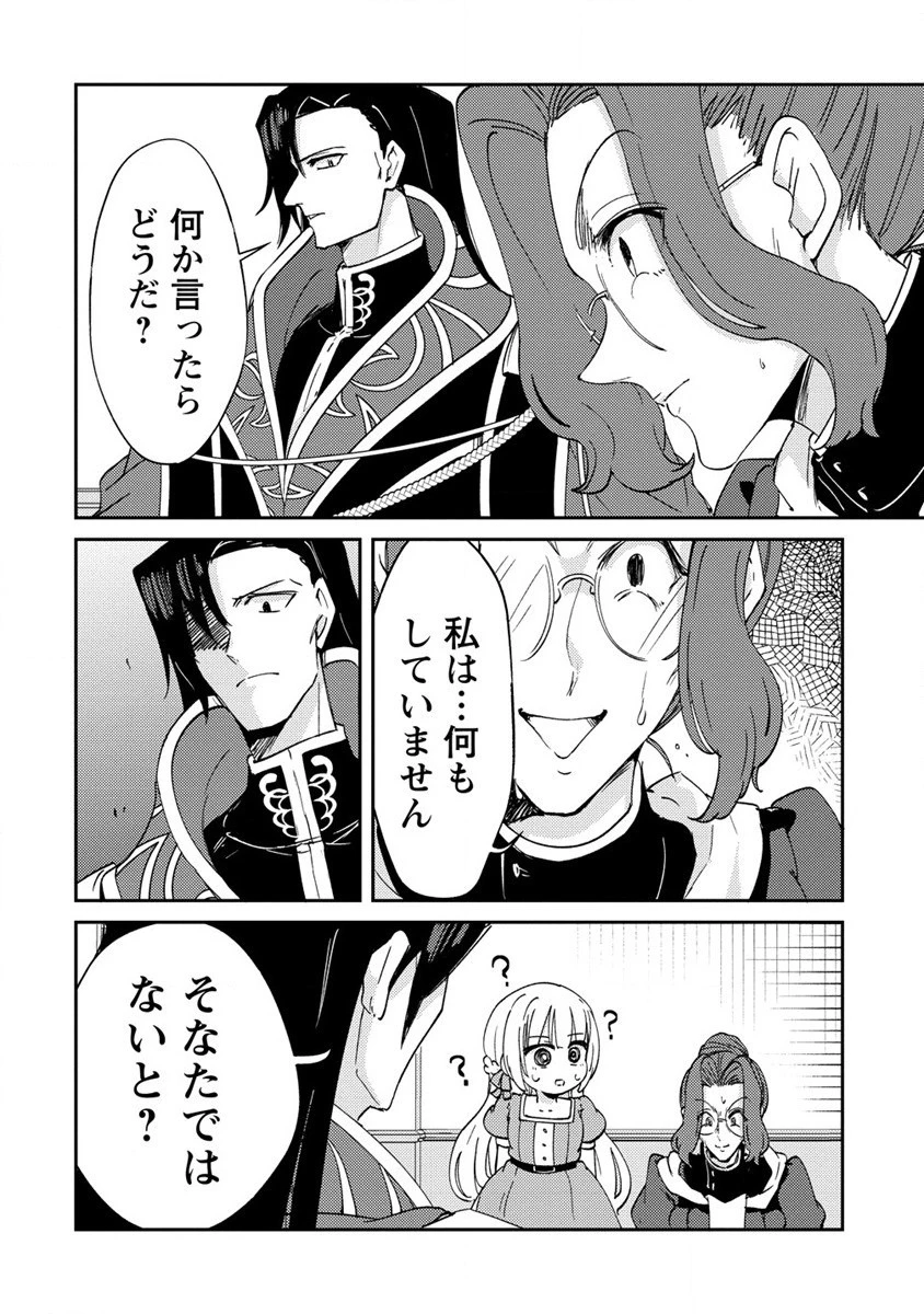 人質生活から始めるスローライフ 第12話 - 18