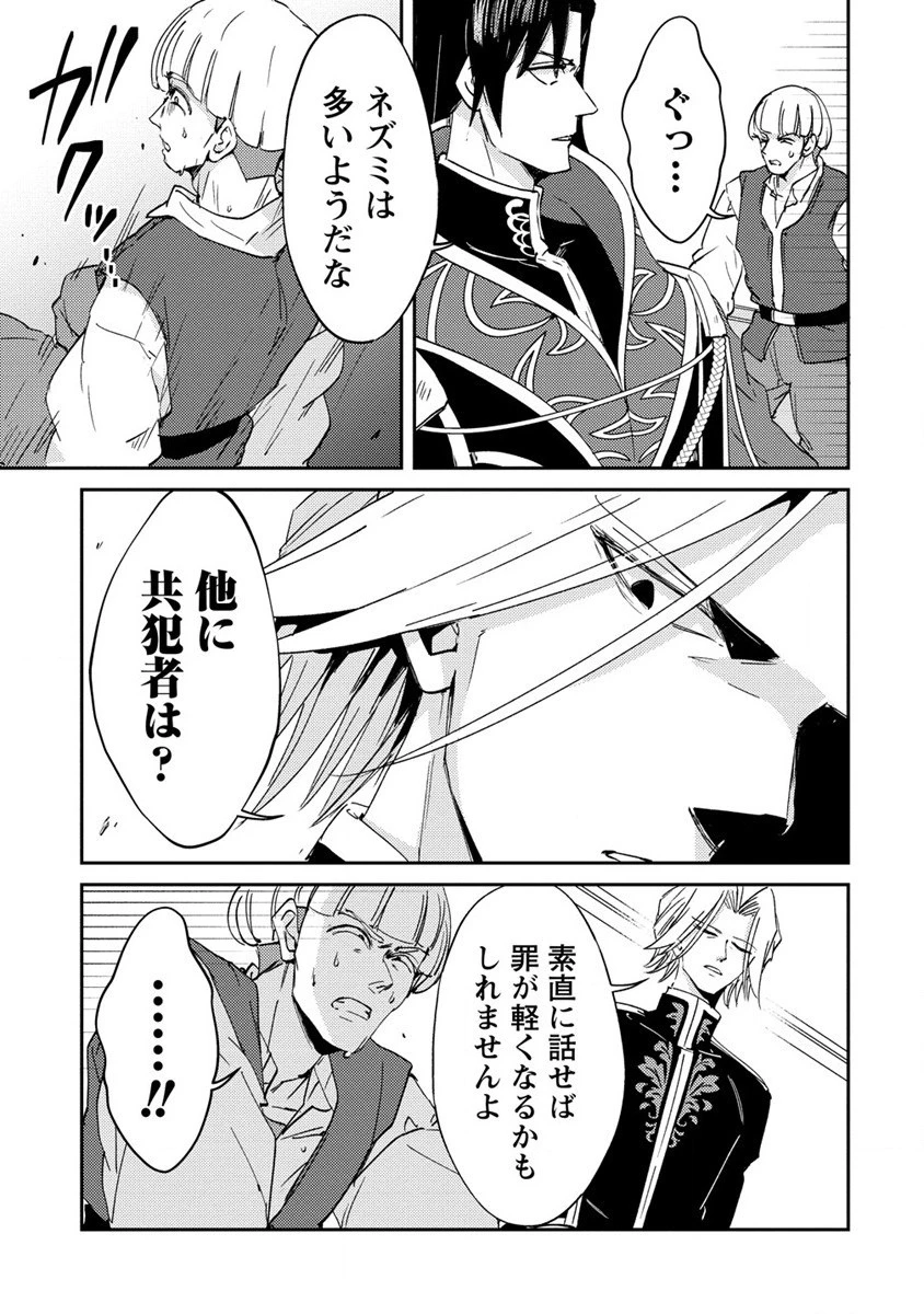 人質生活から始めるスローライフ 第12話 - 21